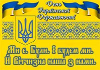 День Української Державності