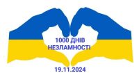 Тисяча днів незламності: нація єдина