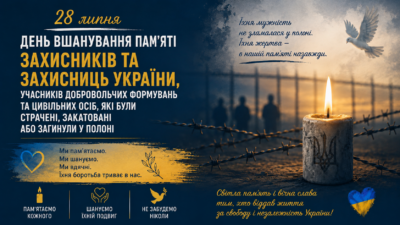 День вшанування пам’яті Захисників і Захисниць України, учасників добровольчих формувань та цивільних осіб, які були страчені, закатовані або загинули у полоні