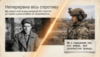 Пам’ять про репресованих — застереження для поколінь