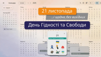 Гідність та свобода: шлях опору