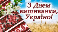 Вишиванка – твій генетичний код