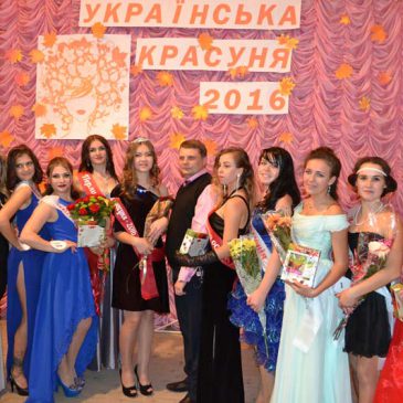 Українська красуня-2016 в ПІПТі
