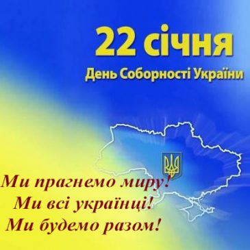 Національна єдність – запорука державності України