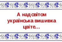 День вишиванки у технікумі