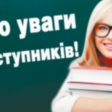 МОН затвердило Умови прийому на 2018 рік