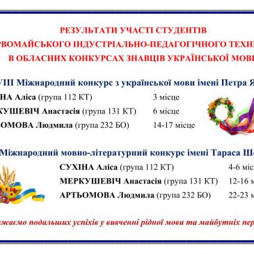 Обласні конкурси