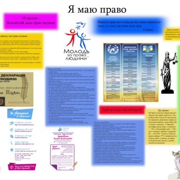 Всеукраїнський тиждень права
