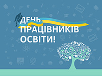 Учитель – професія від Бога