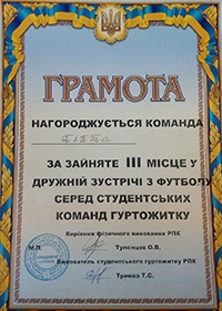 Зустріч студентських футбольних команд гуртожитку з футболу