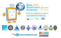 День безпечного Інтернету в коледжі