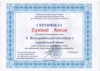 Всеукраїнська студентська олімпіада