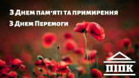 Ми пам’ятаємо