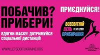 За чисте довкілля!