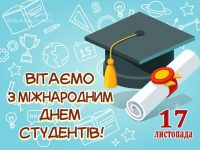 День Студента