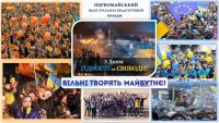 З Днем Гідності та Свободи