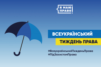 Тиждень права