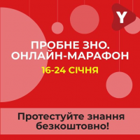 Протестуйте знання безкоштовно