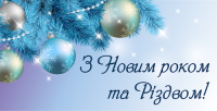 Зі святами!
