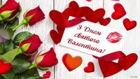 Побажання з любов’ю