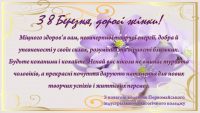 З 8 Березня, дорогі жінки!