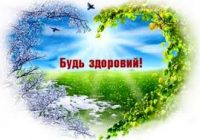 День здоров’я