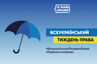 Всеукраїнський тиждень права