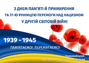 День пам’яті та примирення