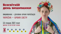 Всесвітній день вишиванки