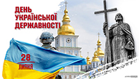 День української державності