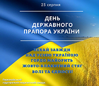 День Державного Прапора України