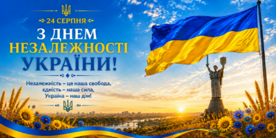 Незалежність, за яку тримаємось