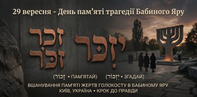 Незгасне світло пам’яті