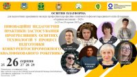 Викладачка Юлія Нейман виступила на обласному освітньому форумі «Серпневі настанови – 2025»