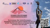 Розпочато збір усних історій мешканців Луганської області в межах проєкту «Локальні голоси Луганщини в загальнонаціональному діалозі»