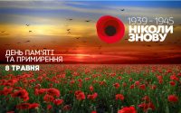 Згадувати, щоб знати, пам’ятати, щоб не повторити…