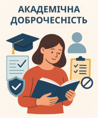 Урок доброчесності у ПІПФК