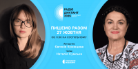 Всеукраїнський радіодиктант національної єдності – 2025