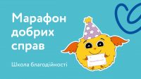 Традиції добрих справ