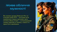 День захисників і захисниць України