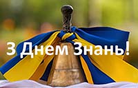 День знань у коледжі