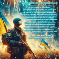 З Днем Збройних Сил України