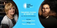 Радіодиктант національної єдності – 2024