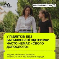 Наставництво – твій досвід у дії