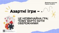 Азартні ігри