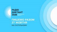 Треба жити! – слова, що об’єднали Україну