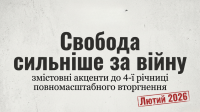 Свобода як ідентичність: чому наша воля виявилася сильнішою за війну