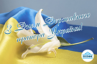 З Днем Державного Прапора України!