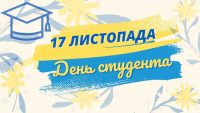 Ми разом усе подолаємо і переможемо!