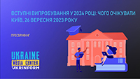 До уваги здобувачів освіти, які будуть проходити НМТ у 2024 році.